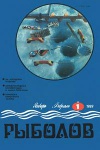 Рыболов №01/1989 — обложка книги.